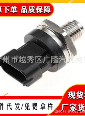 轨压传感器0281002405适用于菲亚特汽车零部件 燃油压力传感器