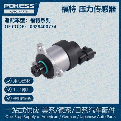 计量单元适用福特压力传感器 0928400774