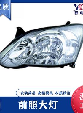 适用于丰田 Corolla 04款 30/5D 前照大灯 212-11H6-LD-EM lamp