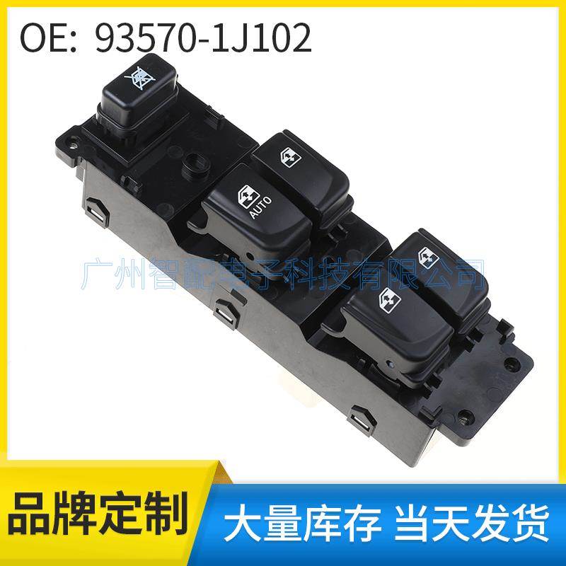 93570-1J102适用于2008-2015现代i20玻璃升降器开关 电动车窗开关
