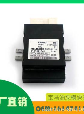 适用宝马F10 F12 F80 F82 F16 M3燃油泵控制模块OE 16147411595