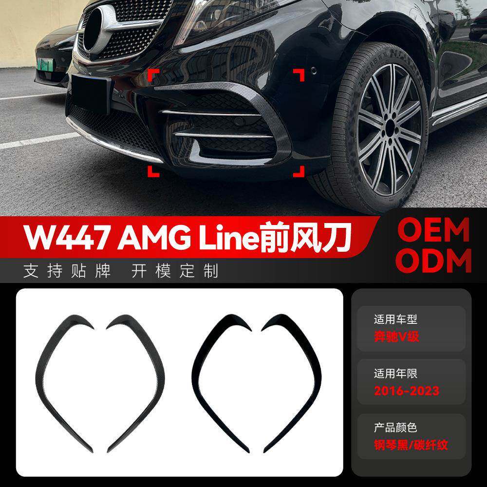 适用2016-2023奔驰V级W447 AMG Line前风口风刀外饰车贴跨境改装
