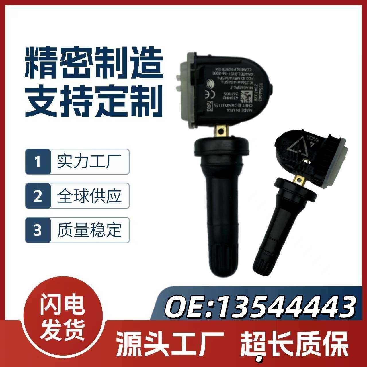 13544443汽车传感器 胎叉车配件