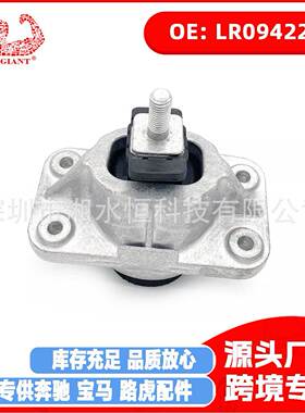 发动机支架 适用于揽胜 星脉 LR094225 汽车配件