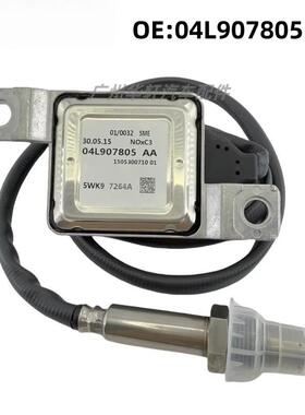 04L907805AA 5WK97264A氮氧传感器 适用于大众 NOX SENSOR