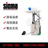 17040 5RB0A适用于玛驰 骐达全新燃油泵总成稳定输出