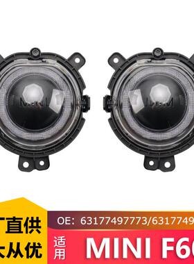 适用宝马迷你miniF60雾灯 前雾灯F60LED雾灯改装63177497773-774