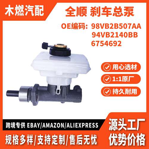 适用福特全顺 Mk5 97-20款 制动主缸 刹车总泵 98VB2B507AA