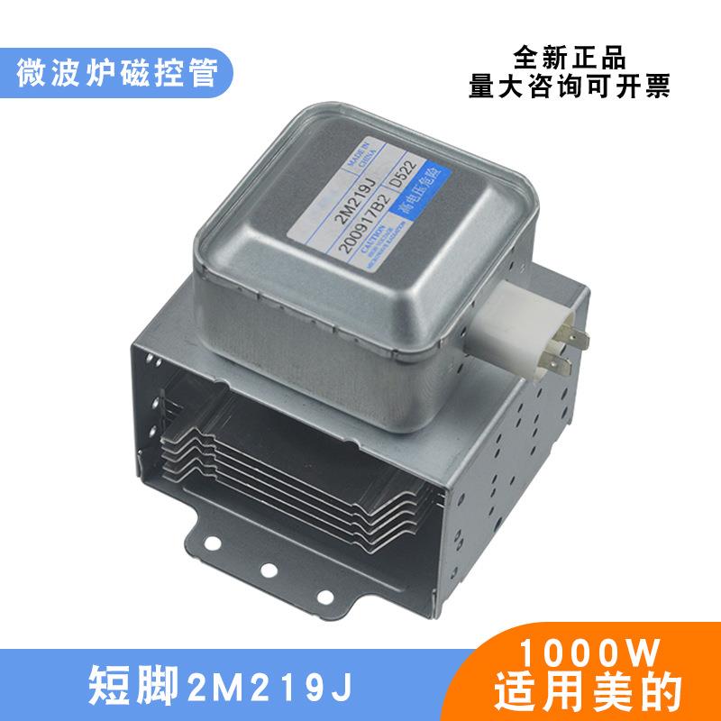 适用美的微波炉磁控管WITOL 2M219J发热真空电子管全新微波发生器图片