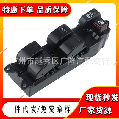 适用于丰田佳美玻璃升降器开关车窗开关84820-60090 84820-AA011