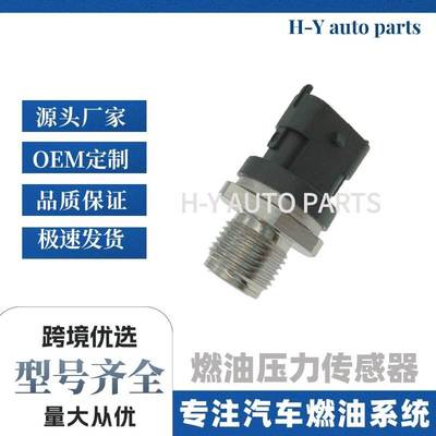 燃油压力传感器0281006327 0281006361 0281006364轨压传感器