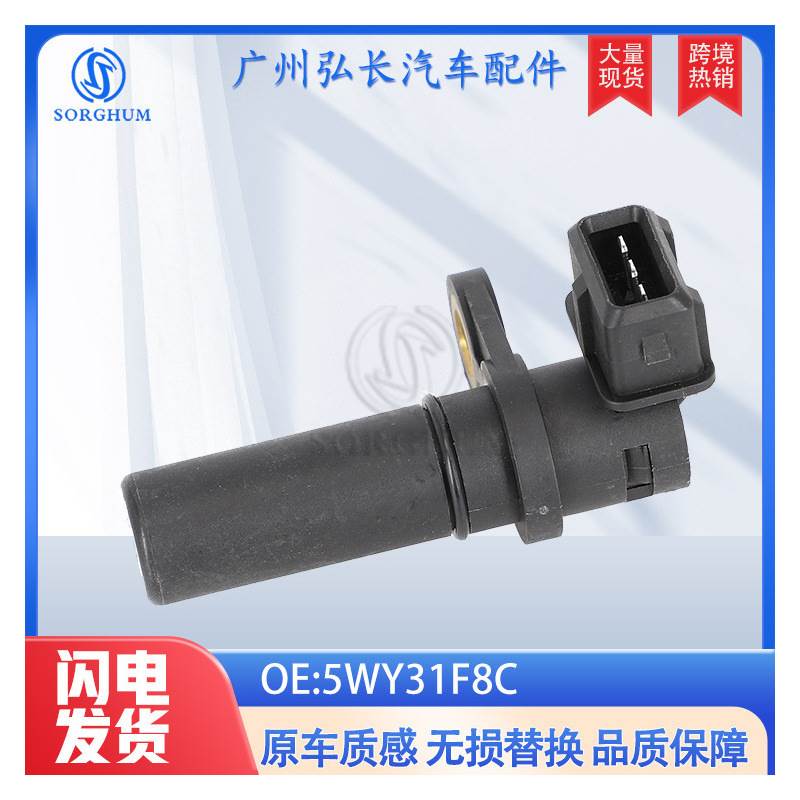 5WY31F8C适用于现代起亚汽车配件传感器 位置传感器 曲轴传感器