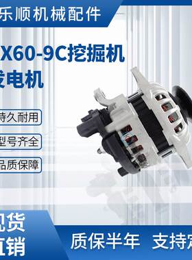 建乐顺挖掘机发电机DX60-9C 12V80A 129908-77200 LG80挖掘机零件