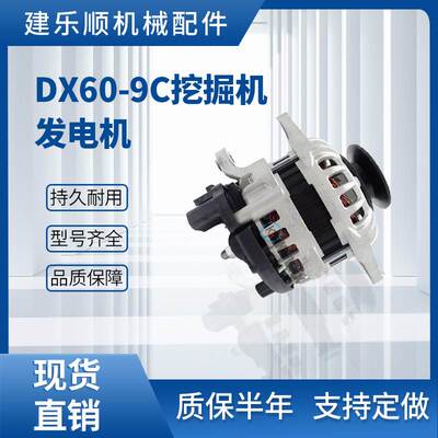 建乐顺挖掘机发电机DX60-9C 12V80A 129908-77200 LG80挖掘机零件