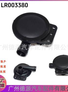 LR003380 4536843 AJ87773 AJ89074 适用路虎捷豹揽胜发现3 PVC阀