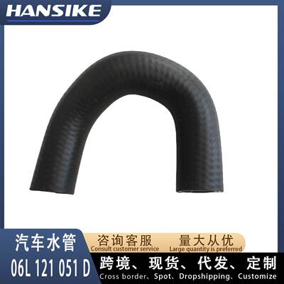 06L121051D 适用奥迪A4L Q5 汽车水管 水管
