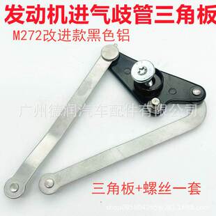 适用奔驰M272发动机进气歧管黑色铝三角板修理包A2721402401