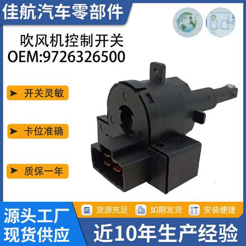 车配件适用02-06现代圣达菲HVAC吹风机控制开关HS-411 9726326500