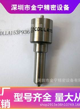 CDLLA153P936 喷油嘴适用于成都云内490ZQ 适配CKBAL80P993喷油器