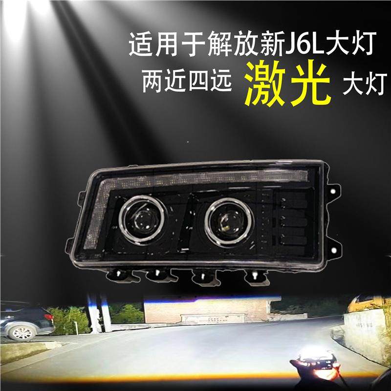 适用于适用解放J6L双透镜LED两近四远激光大灯带日行灯流水转向灯,家装灯饰光源,客厅吸顶灯,淘宝优惠券,粉丝福利购,淘宝优惠卷