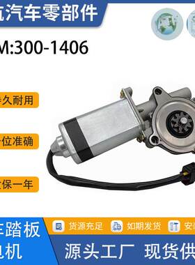 适用Lippert KWIKEE 25房车踏板电机 短轴300-1406长轴300-1457