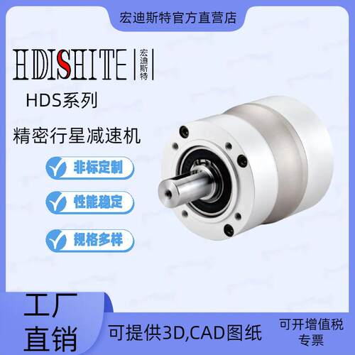 HDS精密行星减速机HDS060/090/120/160行星伺服电机行星减速器