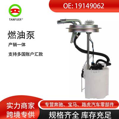 汽车零配件 适用于雪佛兰Tahoe凯迪拉克 电动燃油泵模块 19149062