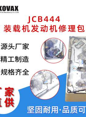 JCB444装载机发动机修理包 缸垫油封32009382 3CX 4CX 320/09382