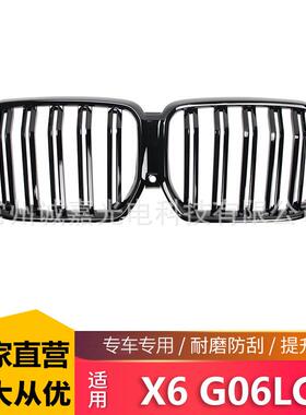 适用于宝马X6G06LCI改装双线中网亮光黑g06lci 24+双杠前进气格栅