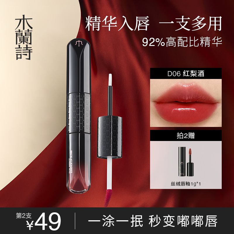 木兰诗双效精华唇露哑光不沾杯