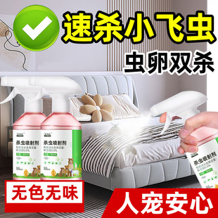 杀虫剂家用灭小飞虫药虫卵双杀驱虫杀蛾蠓药室内防蛾蝇灭除害虫药