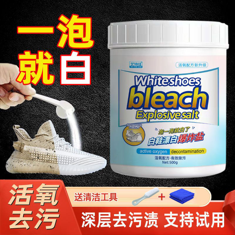 爆炸盐小白鞋清洗剂洗鞋子神器去污增白去黄懒人泡泡粉洗鞋彩漂粉,洗护清洁剂/卫生巾/纸/香薰,鞋油,淘宝优惠券,粉丝福利购,淘宝优惠卷