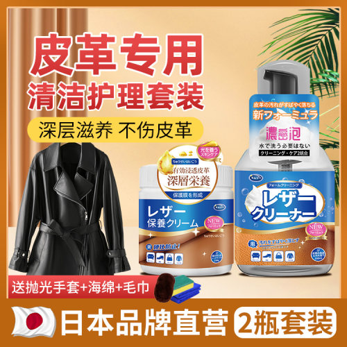 日本直营清洁保养一秒翻新