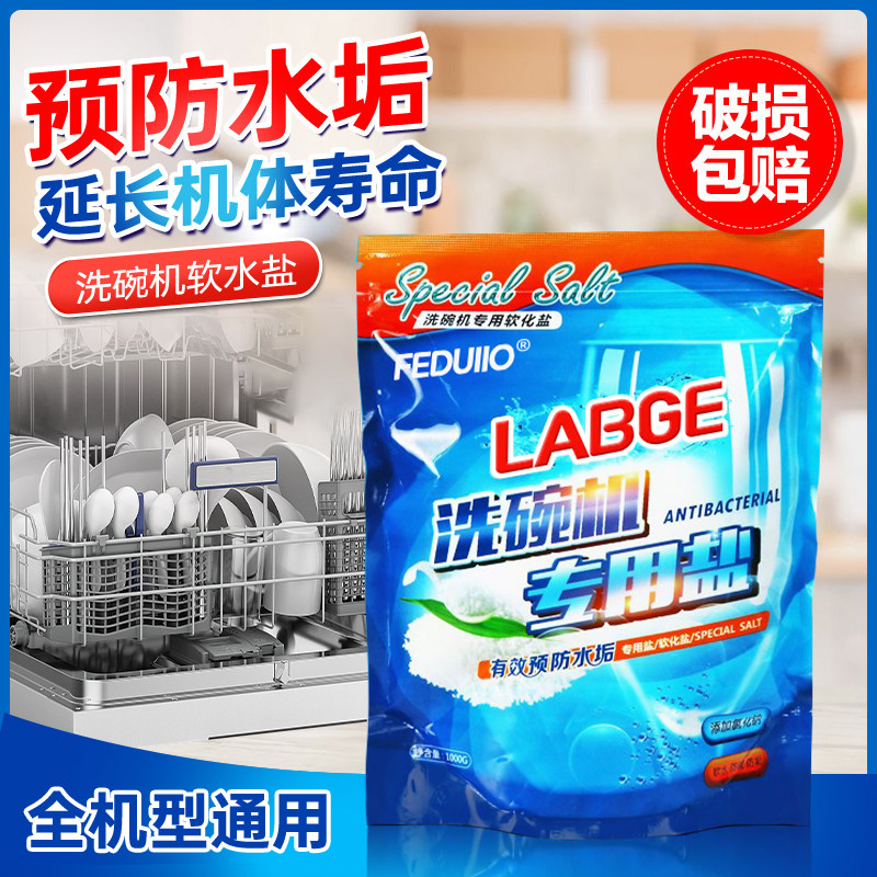 洗碗机专用洗碗盐非洗碗粉块洗涤剂西门子方太美的软化水盐除污垢