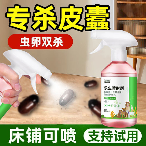 皮蠹专用杀虫剂灭杀小蠹虫皮蠹