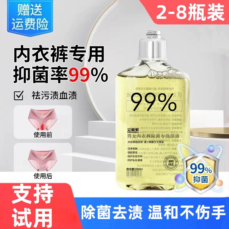 手洗内衣裤抑菌杀菌专用洗衣液