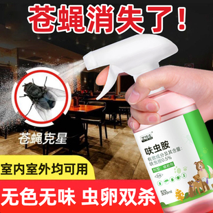 杀虫剂专用苍蝇药家用非无毒驱蚊灭蝇神器除虫喷雾剂防果蝇克星药
