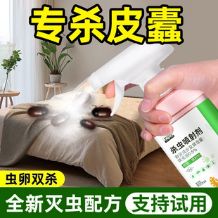 杀虫剂家用皮蠹药驱杀黑毛皮蠹虫黑皮蠹药防除皮虫花斑幼虫喷雾剂