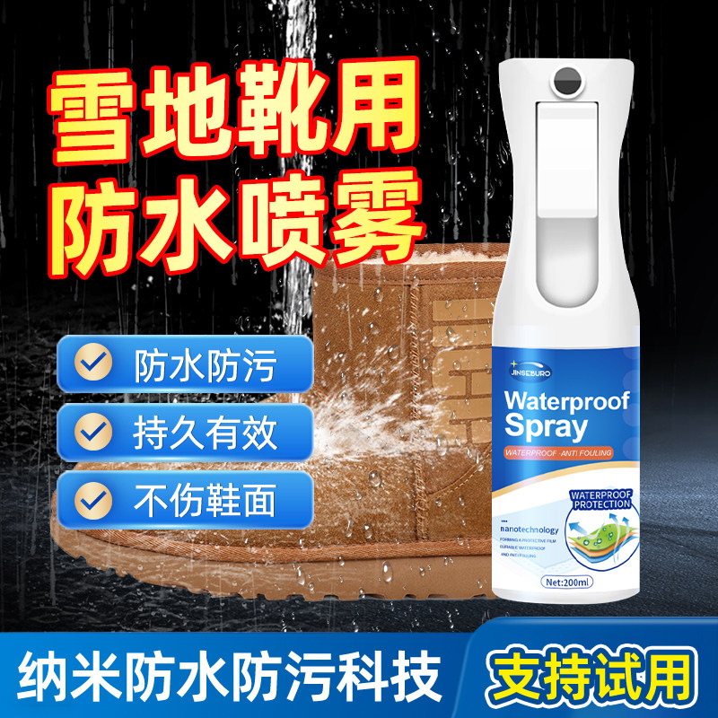 雪地靴防水喷雾防雪防污修复剂图片
