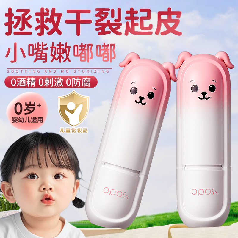 【成分优选】儿童倍护润唇膏