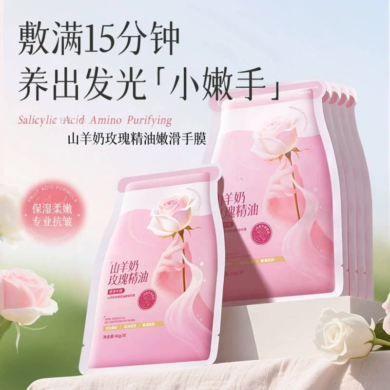 可触屏|山羊奶玫瑰精油嫩滑手膜图片