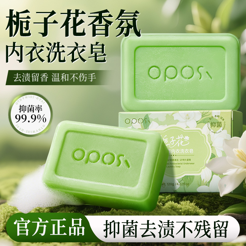 去污|栀子花香氛抑菌内衣洗衣皂