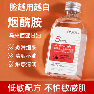 马来西亚烟酰胺甘油脸部补水护肤身体面部保湿滋润官方正品旗舰店