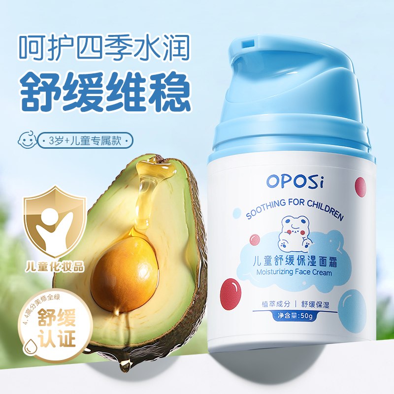 【舒缓保湿】儿童舒缓保湿面霜