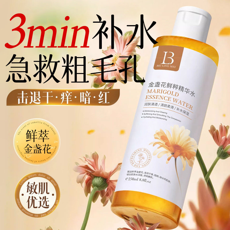 金盏花爽肤水补水保湿敷去黄提亮收缩毛孔控油去闭口精华男女喷雾,美容护肤/美体/精油,化妆水/爽肤水,淘宝优惠券,粉丝福利购,淘宝优惠卷