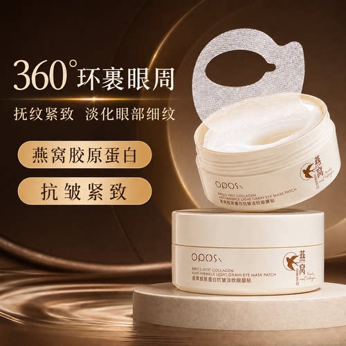 燕窝胶原蛋白抗皱淡纹眼膜贴