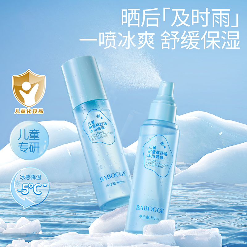 【补水】儿童积雪草舒缓冰川喷雾