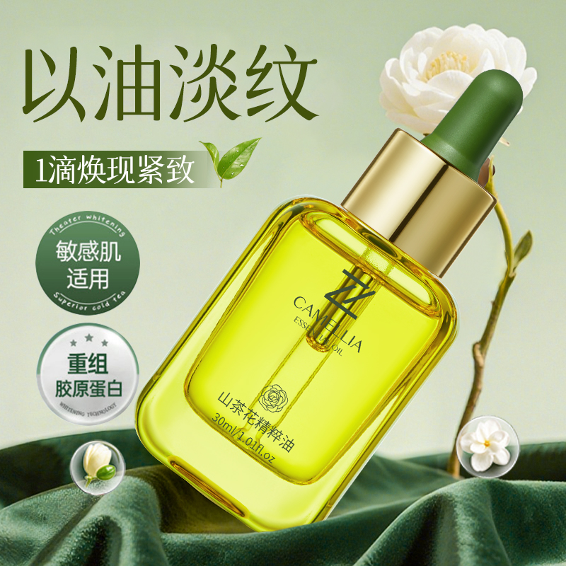 【以油养肤】山茶花精粹油