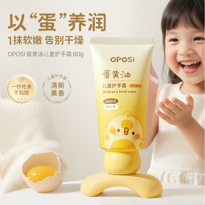 【滋润保湿】蛋黄油儿童护手霜