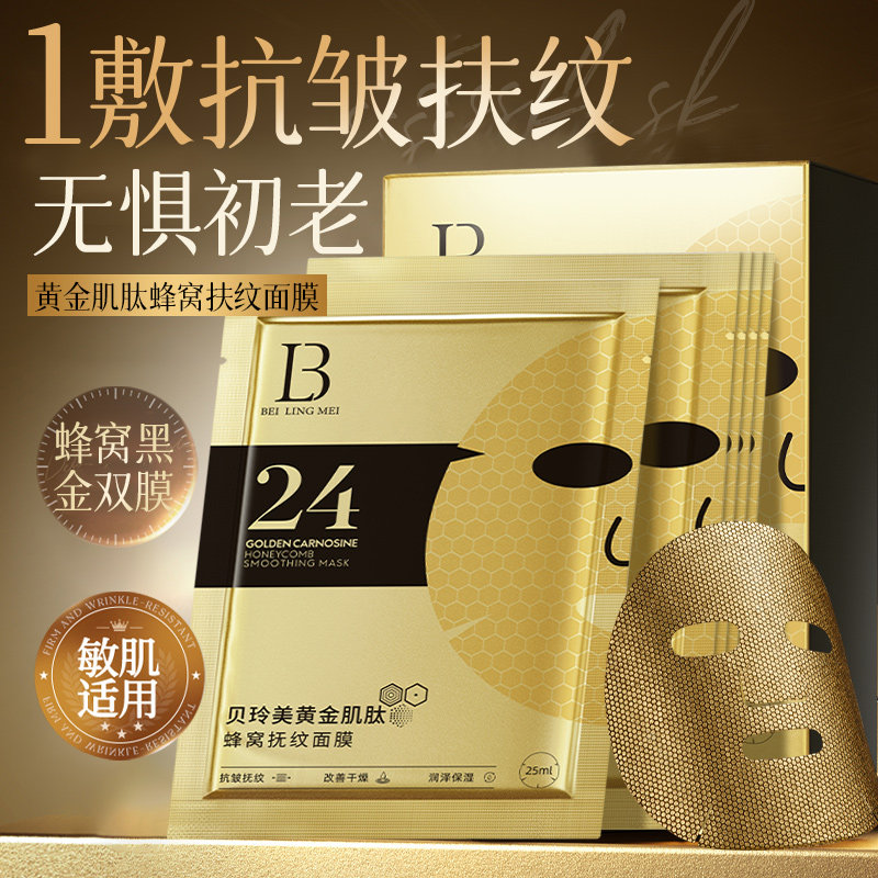 黄金肌肽蜂窝扶纹面膜紧致抗皱抗老衰胶原蛋白贴片淡化细纹保湿